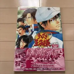 テニスの王子様ドキドキサバイバル山麓のmystic perfect book …