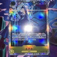 ワンピースカード エネル SR EB02-052