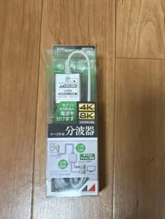 ケーブル付き分波器のサムネイル