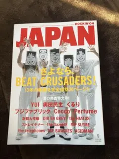 ROCKIN’ON JAPAN 2010年9月号