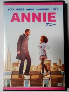 ANNIE アニー DVD