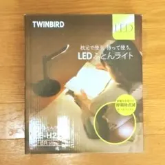 TWINBIRD LEDふとんライト LE-H224 BR
