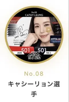DARTSLIVE カプセル No.08 キャシーリョン選手のサムネイル