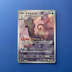 アマルルガ【AR】{084/080} [M3] ポケモンカードゲーム