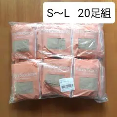 【未使用】レモール ナースレギュラーパンスト ソフトベージュ 20足 S・M・L