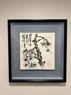 2026年最新】殿村 藍田 書の人気アイテム - メルカリ