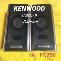 2025年最新】KENWOOD スピーカーの人気アイテム - メルカリ