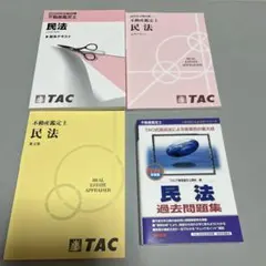 2026年最新】基本書 民法の人気アイテム - メルカリ