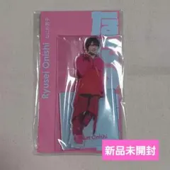 なにわ男子 大西流星 アクリルスタンド アクスタFest