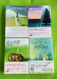 アナスタシア～響き渡るシベリア杉～(1巻～8巻) 全9冊 内7巻初版