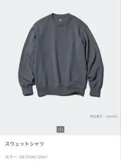ユニクロ　スウェットシャツ　ダークグレー　M