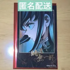 鬼滅の刃 無限城編 チェキ風ブロマイド 時透無一郎 ②