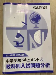 2026年最新】サピックスオープンの人気アイテム - メルカリ