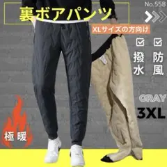 裏起毛　メンズ　防寒　撥水裏ボアパンツ　ジョガー　グレー3XLサイズ