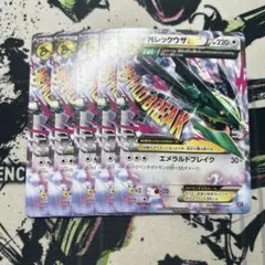 ポケカ メガレックウザEX ノーマル 5枚セット