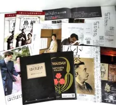 朝ドラ「ばけばけ」　美術ガイドブックｘ２部、フライヤーなど（非売品）