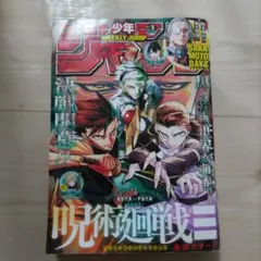 週刊少年ジャンプ 2026年 3号 チケット 切り取り済