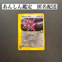 英語版　R団のハッサム eカードPROMO psa8 2025 Pokemon Japanese M1s-mega Symphonia 088 Mega Latias Ex