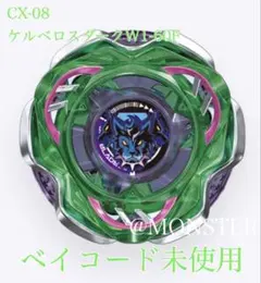 新品未使用 ベイブレードX ケルベロスダーク アシストブレードW