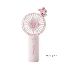 サンリオ マイメロディ ハンディファン 本体のサムネイル