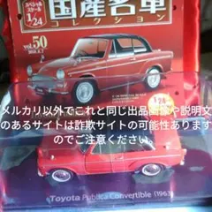 アサヒ玩具 MODEL PET プリンス スカイライン スポーツ No.16 - メルカリ