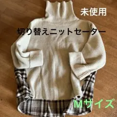 ニットセーター 切り替え チェック タートル（未使用）お洒落 zampa