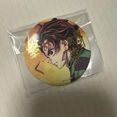 鬼滅の刃 繋ぐWEBSHOPくじ 箔押し57mm缶バッジB賞 竈門炭治郎 ②