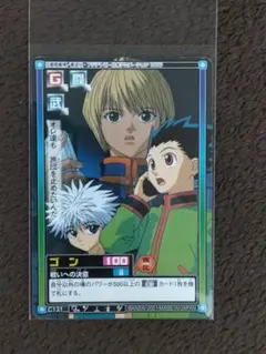 美品】ハンターハンター ゴン&キルア ハイパーバトルカードダス S01