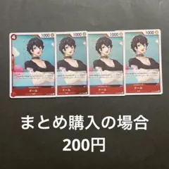 ワンピースカード ドール R OP11-008 4枚