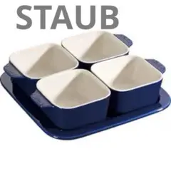 美品　STAUB アペタイザーセット　ブルー