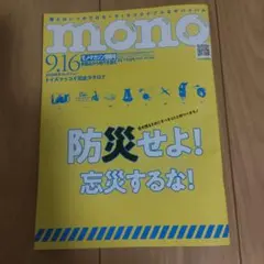 monoマガジン2025