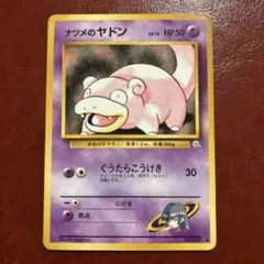 ナツメのヤドン ● ジム拡張第2弾 闇からの挑戦