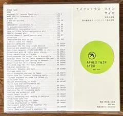 【CD初回生産盤】エイフェックス・ツイン / サイロ