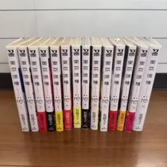 東京喰種 re 全16巻セット
