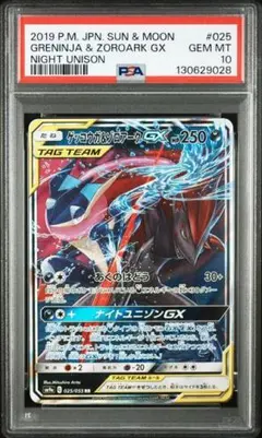 PSA10 ゲッコウガ＆ゾロアークgx rr