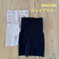 WACOAL ワコール　シェイプマミー　産後骨盤　補正下着