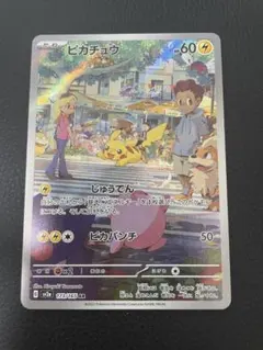 ピカチュウ AR SV2a ポケモンカード151 173/165