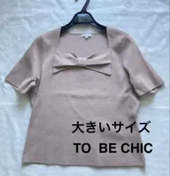 TO BE CHIC サイズ2X L ニットのサムネイル