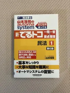 新・でるトコ一問一答要点整理 3・4・2 セット 新・でるトコ 一問一答＋要点整理 オートマシステム 山本浩司 全巻