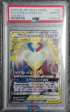 【PSA9】 ラティアス&ラティオス GX SA SR 105/095 PSA9鑑定済〕ラティアス＆ラティオスGX(SA)【SR】{105/095}
