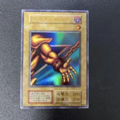 遊戯王初期　封印されし者の左腕
