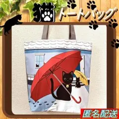 【トートバッグ 】黒猫と傘★ブルー◆ショルダーバッグ◆エコバッグ◆ねこ◆猫◆新品のサムネイル