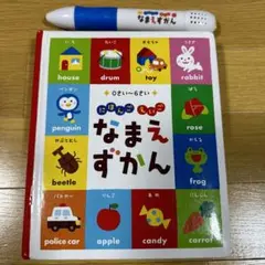 0さい〜6さい にほんご えいご なまえずかん タッチペンつき