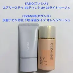 化粧下地 2点セット