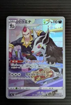 【グラエナ CHR】S9a バトルリージョン 072/067 他6枚セットのサムネイル