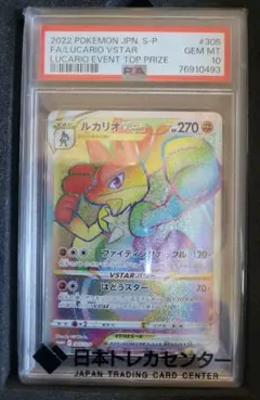 2026年最新】ルカリオVSTAR HR: 争奪戦プロモ S-P 305 PSA10の人気