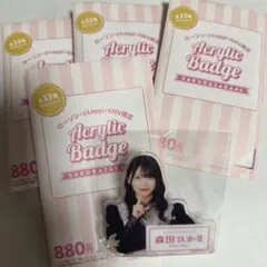 櫻坂46 森田ひかる　ローソン　アクリルバッチ他4点セット