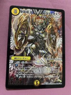 【デュエルマスターズ 】『聖霊龍王バラディオス』＆『正々堂々ホルモン』＆おまけのサムネイル