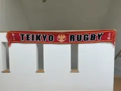 【帝京大学ラグビー部】マフラータオル 《SUZUKI RUGBY》