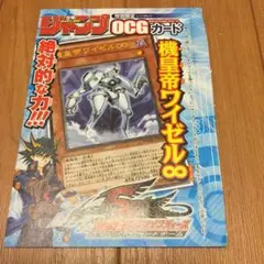遊戯王 機皇帝ワイゼル∞
